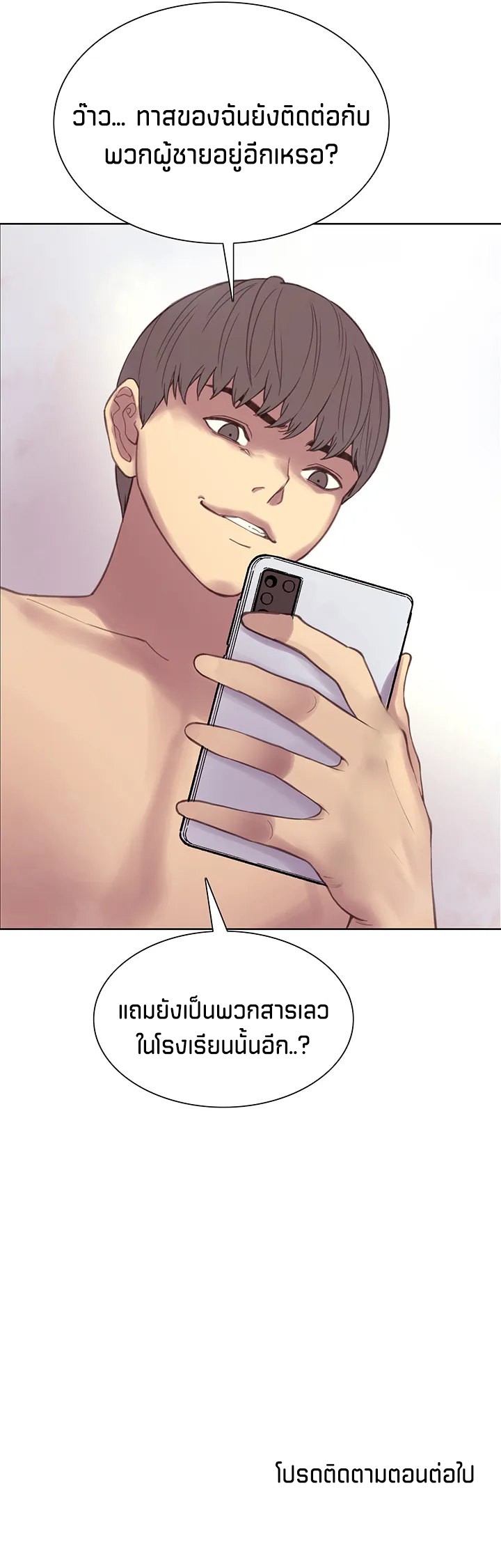 อ่านการ์ตูน Sex-stop Watch 6 ภาพที่ 14