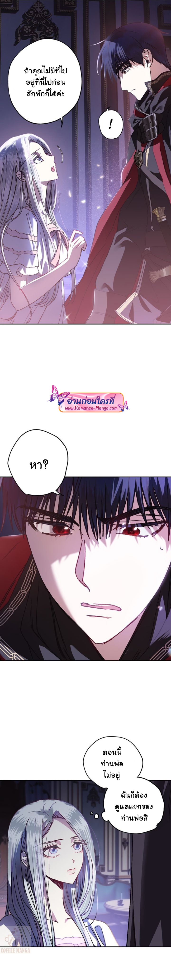 อ่านการ์ตูน Father, I Don’t Want to Get Married! 11 ภาพที่ 15