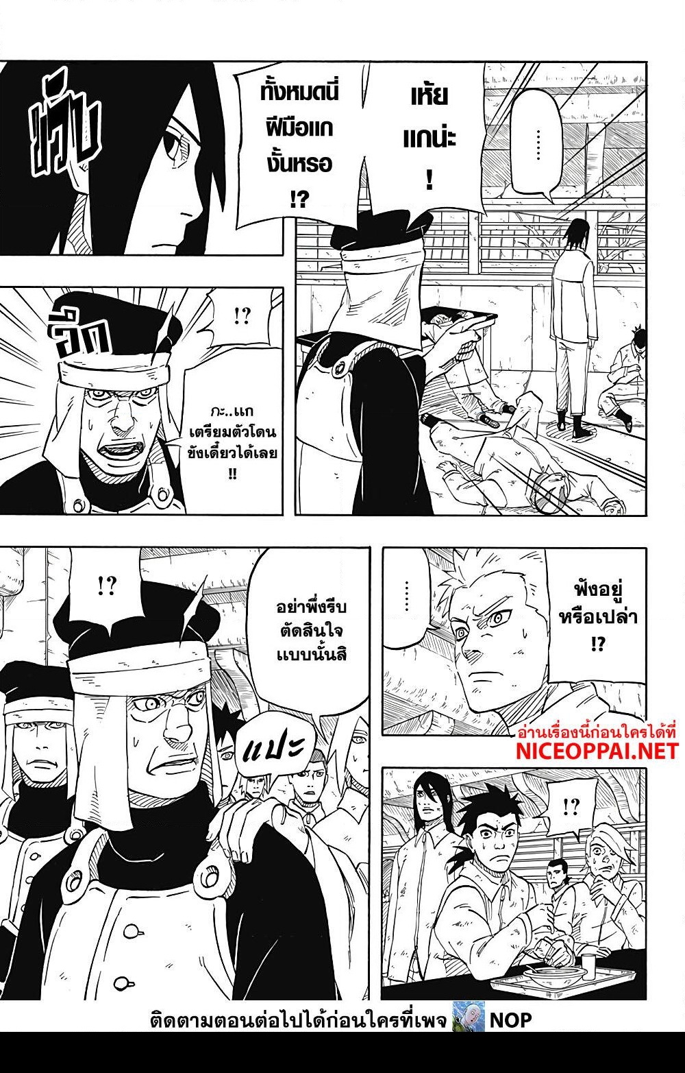 อ่านการ์ตูน Naruto Sasuke’s Story -The Uchiha and the Heavenly Stardust 1 ภาพที่ 39