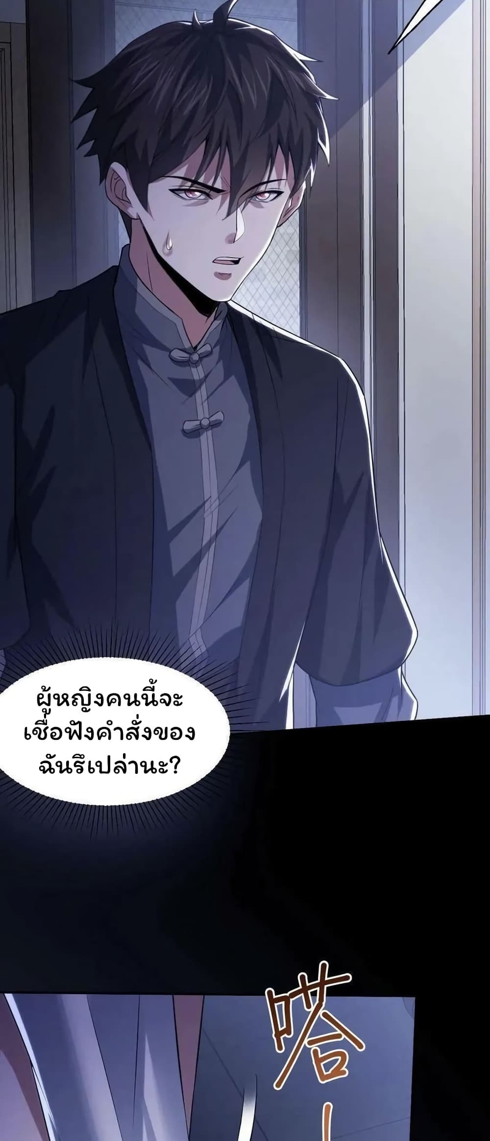 อ่านการ์ตูน Please Call Me Ghost Messenger 55 ภาพที่ 25