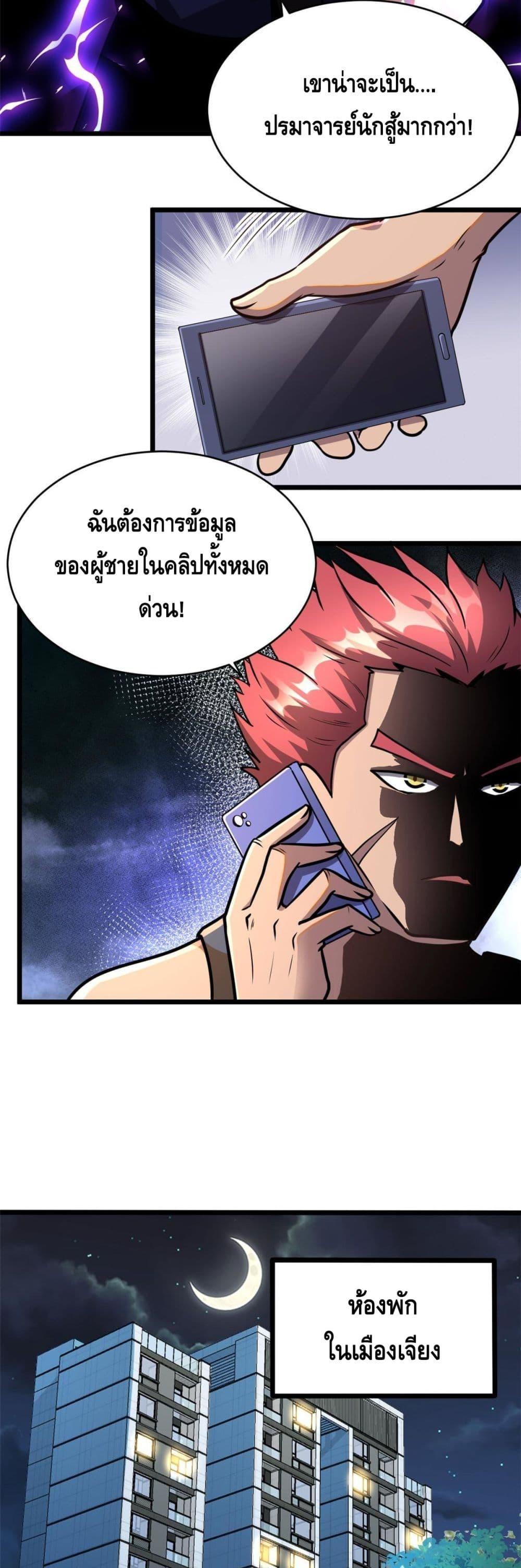 อ่านการ์ตูน The Best Medical god in the city 6 ภาพที่ 7