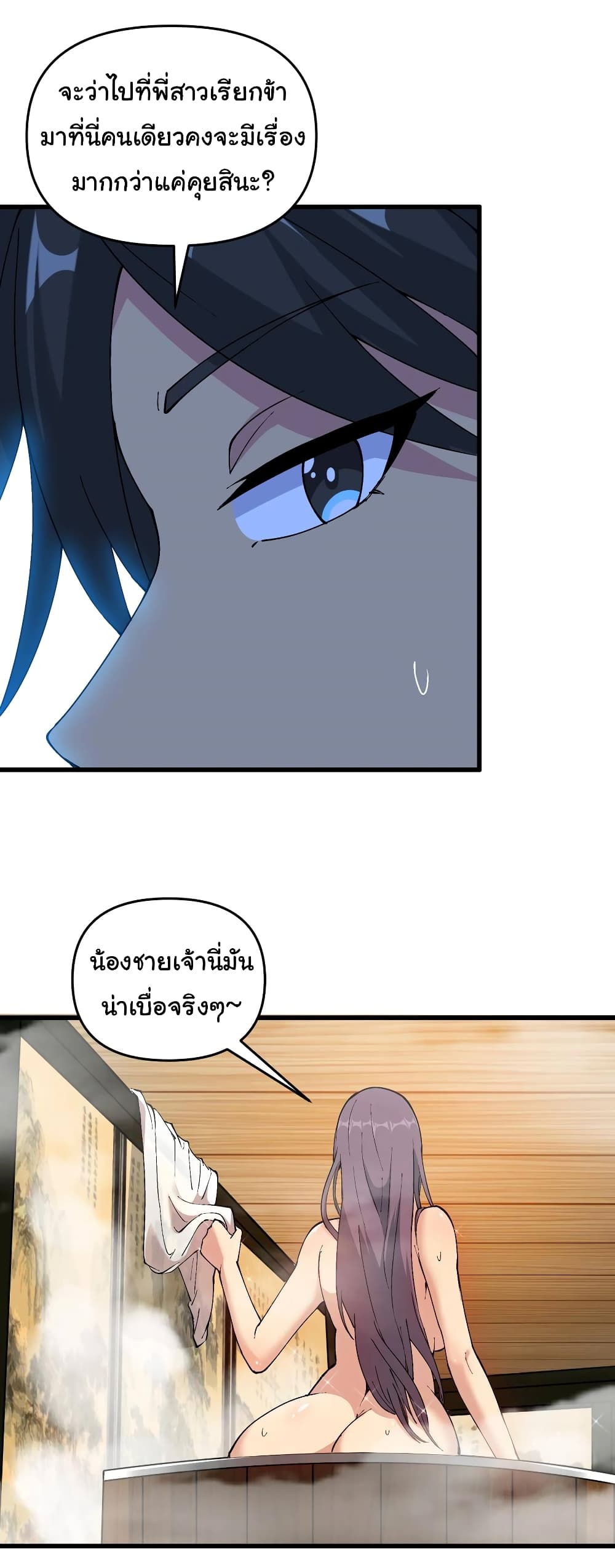 อ่านการ์ตูน I Have Been Cutting Wood for 10 Years and Suddenly a Beautiful Girl Asks to Be a Disciple 15 ภาพที่ 38