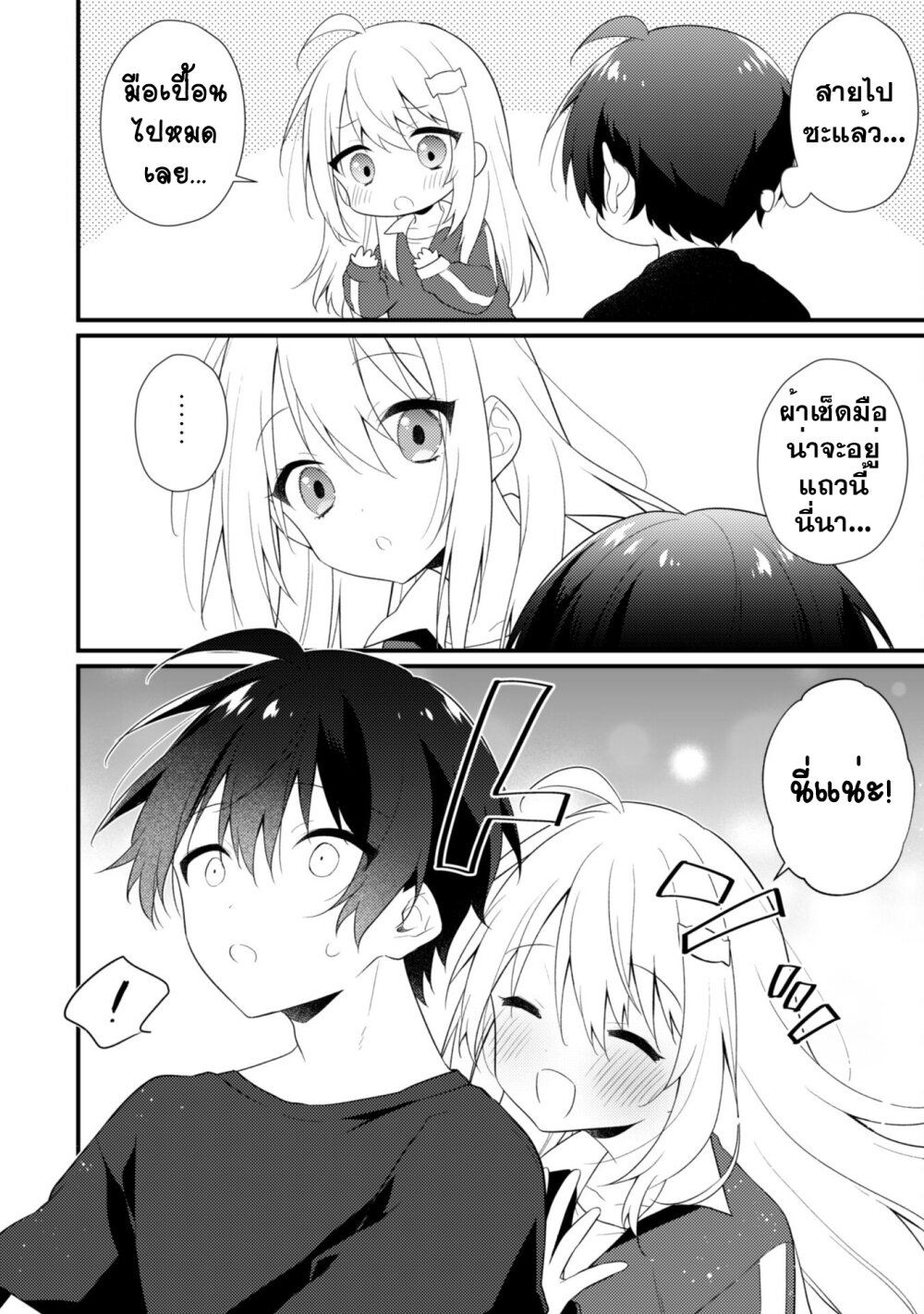 อ่านการ์ตูน Shimotsuki-san wa Mobu ga Suki 11 ภาพที่ 23