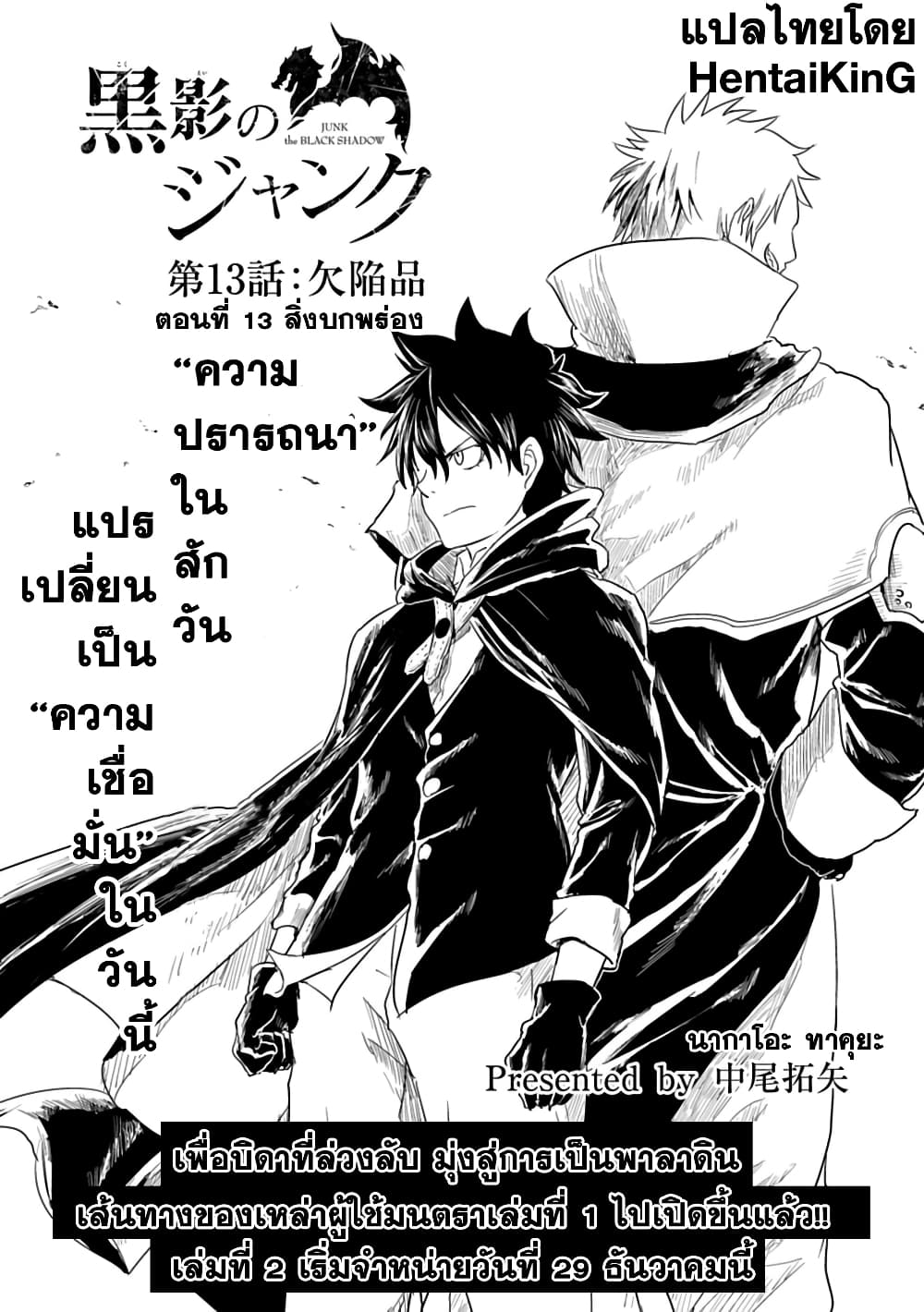 อ่านการ์ตูน Kokuei no Junk 13 ภาพที่ 2