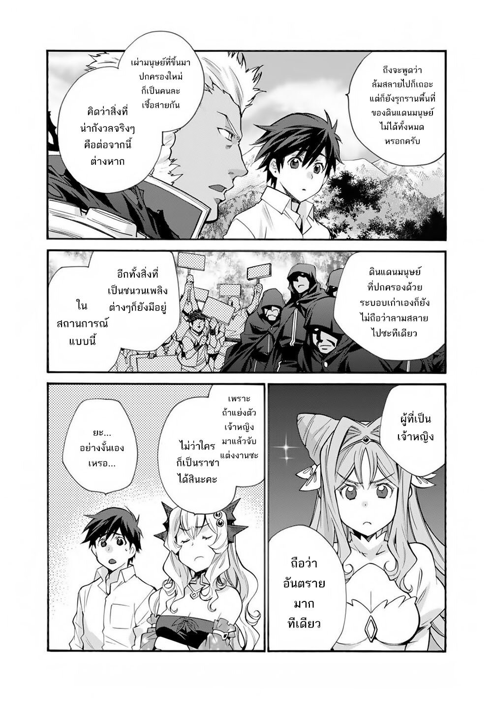 อ่านการ์ตูน Let’s Buy the Land And Cultivate in Different World 32 ภาพที่ 7