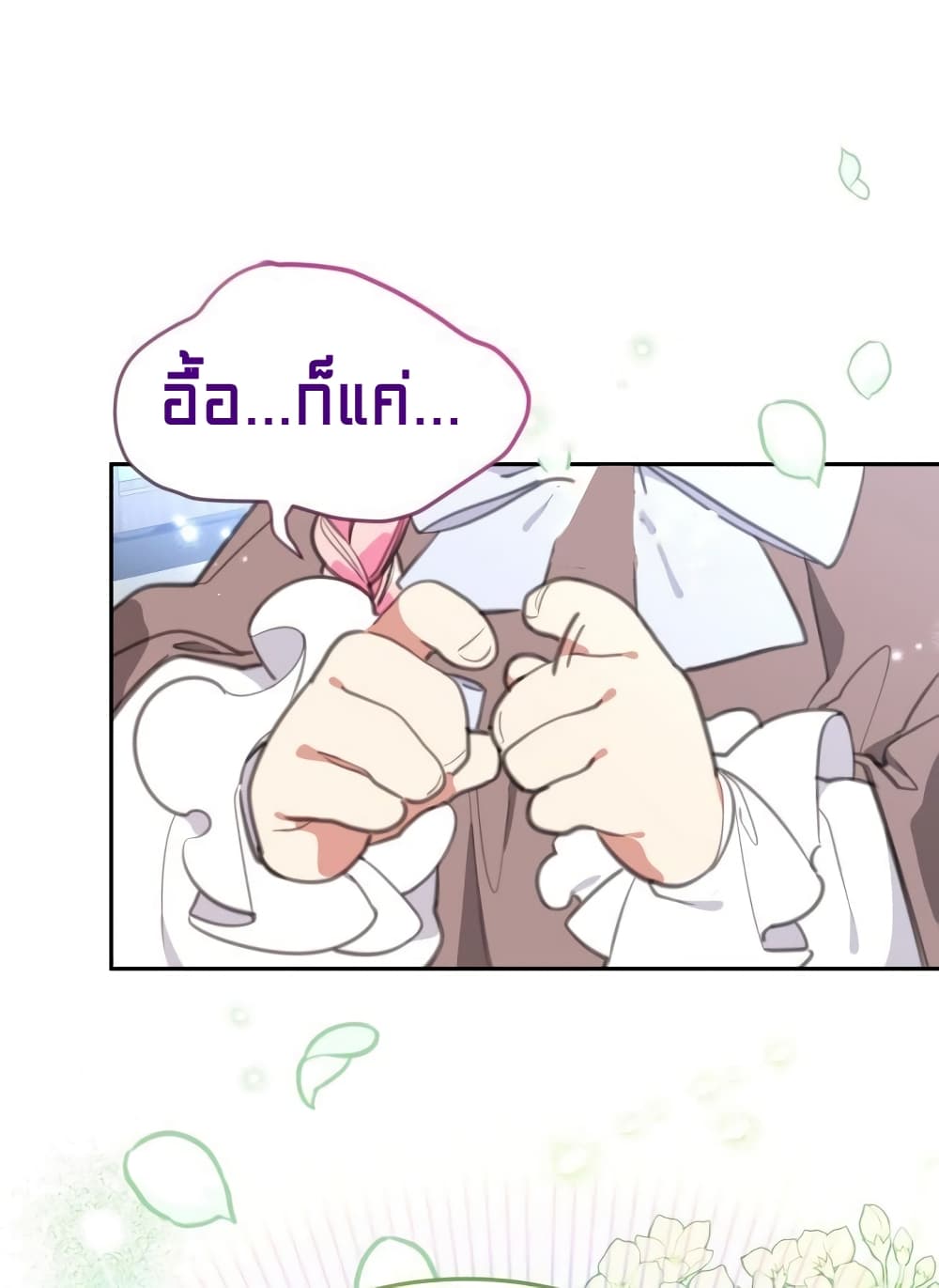 อ่านการ์ตูน Lotto Princess 17 ภาพที่ 21