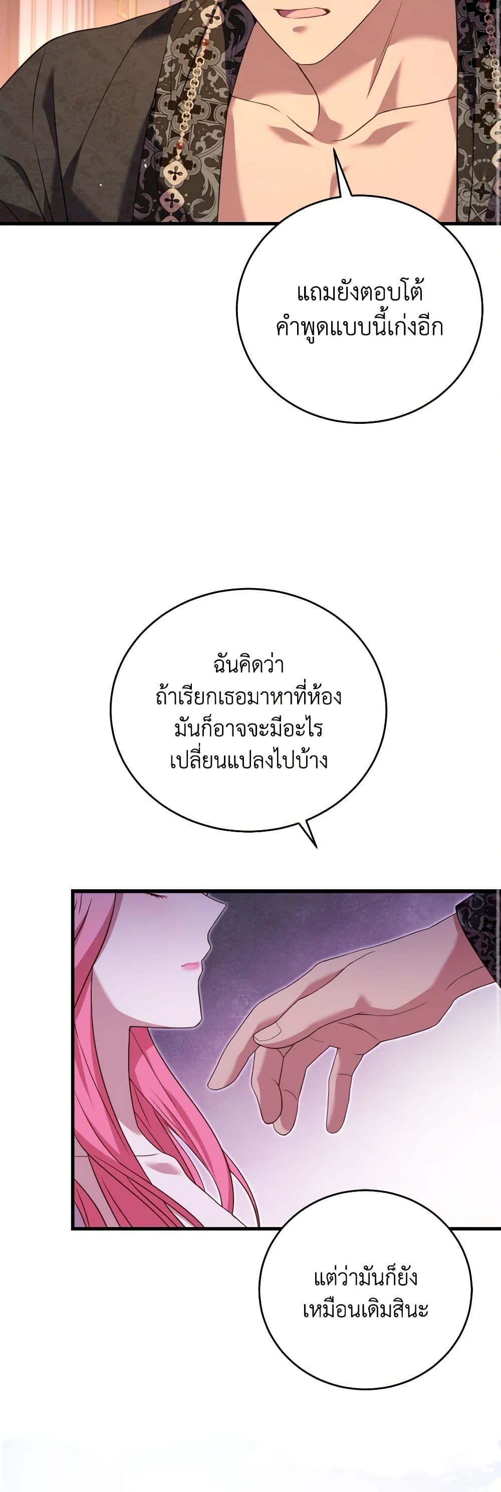 อ่านการ์ตูน The Price Of Breaking Up 21 ภาพที่ 37