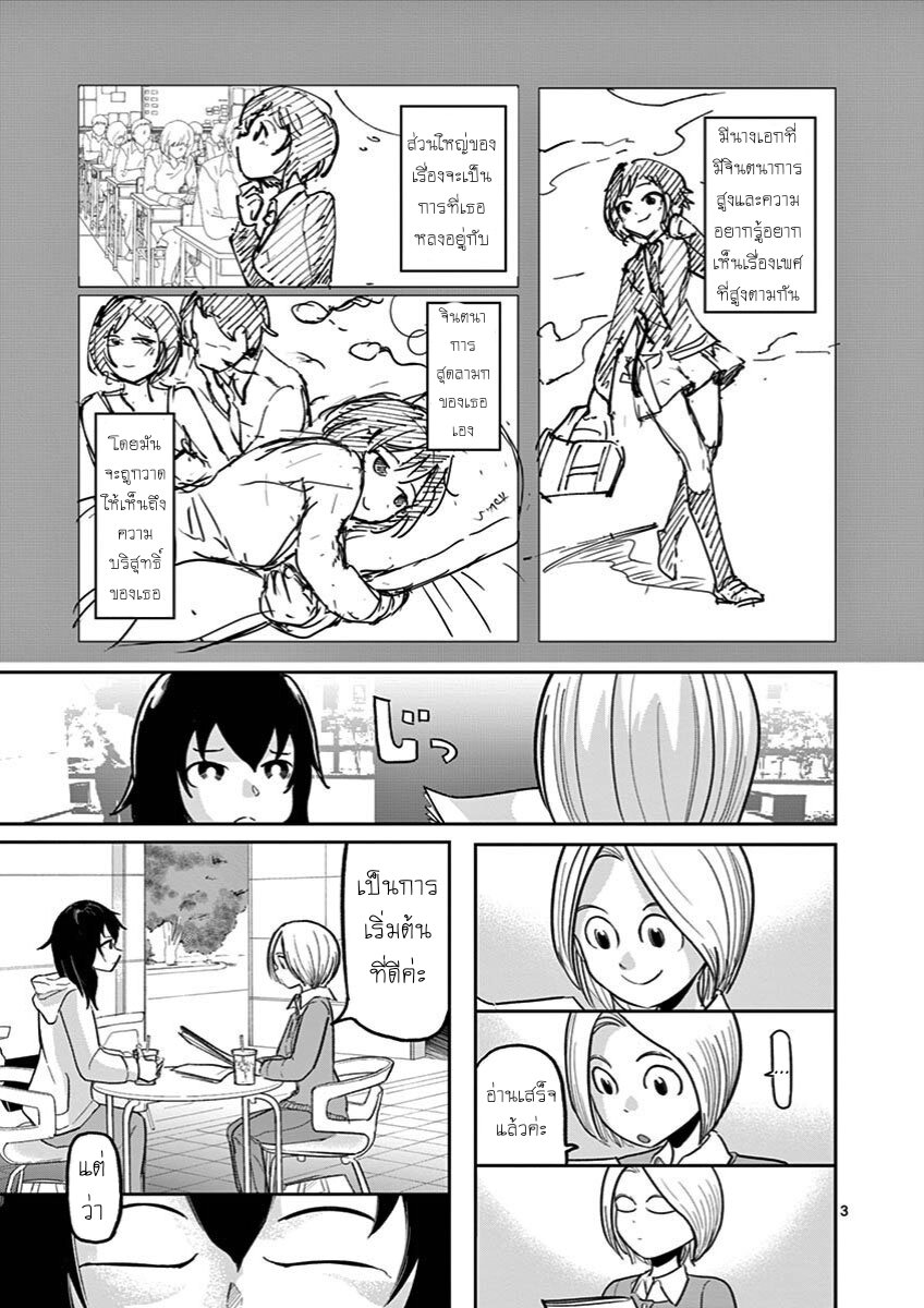 อ่านการ์ตูน Ah and Mm Are All She Says 13 ภาพที่ 3