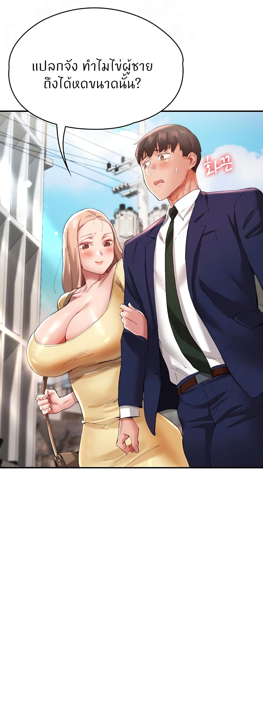 อ่านการ์ตูน Living With Two Busty Women 28 ภาพที่ 3