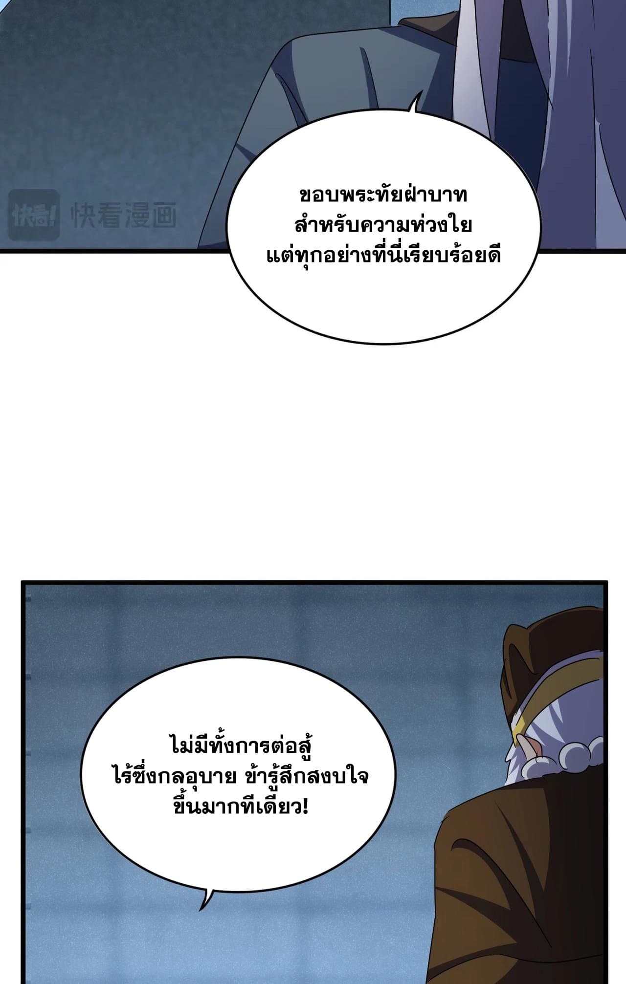 อ่านการ์ตูน Magic Emperor 508 ภาพที่ 23