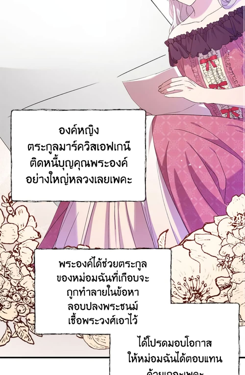 อ่านการ์ตูน I Didn’t Save You To Get Proposed To 5 ภาพที่ 40