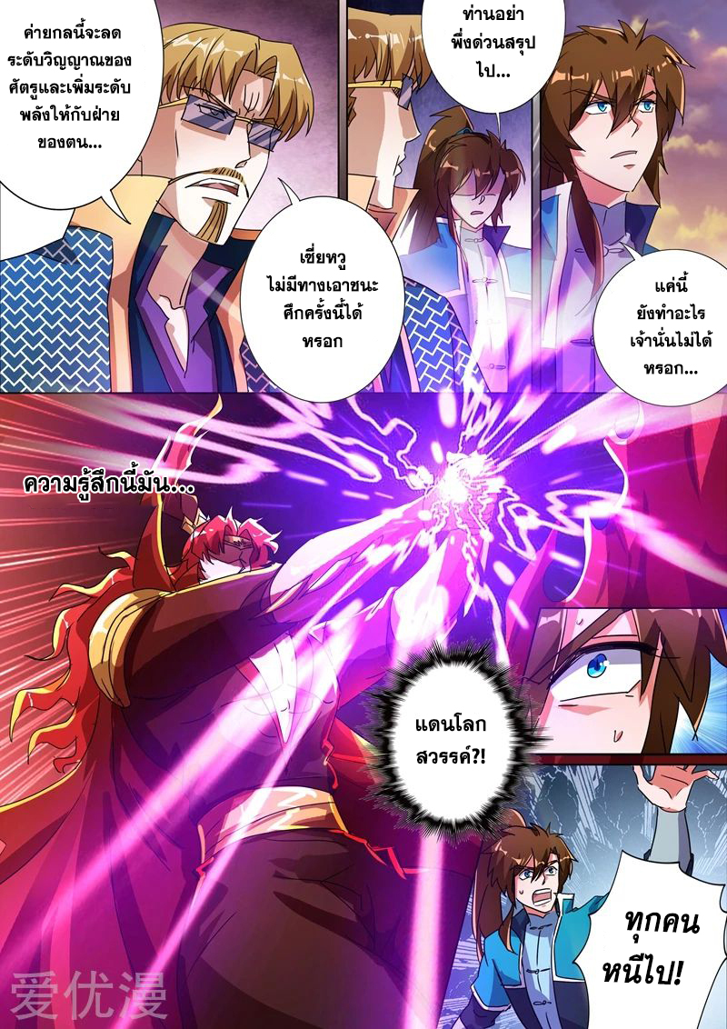 อ่านการ์ตูน Spirit Sword Sovereign 265 ภาพที่ 4