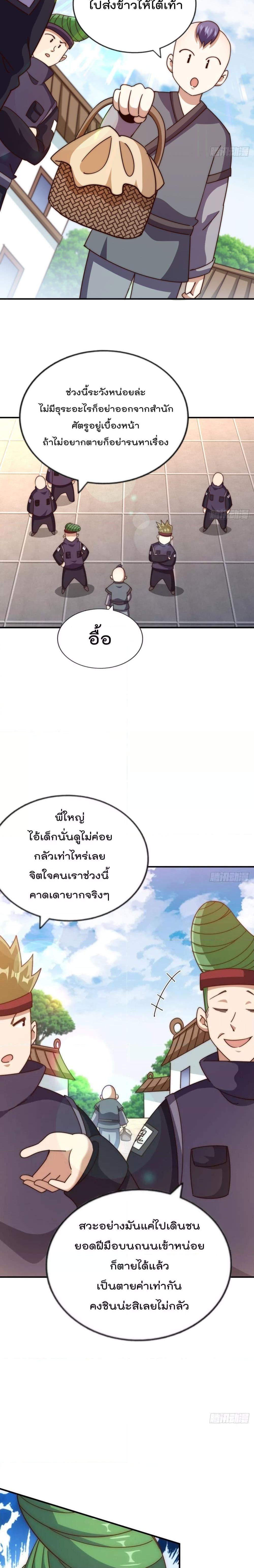 อ่านการ์ตูน Who is your Daddy 237 ภาพที่ 23