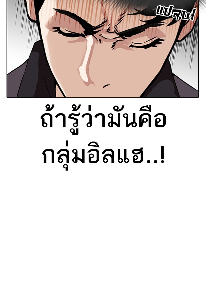 อ่านการ์ตูน Lookism 291 ภาพที่ 110