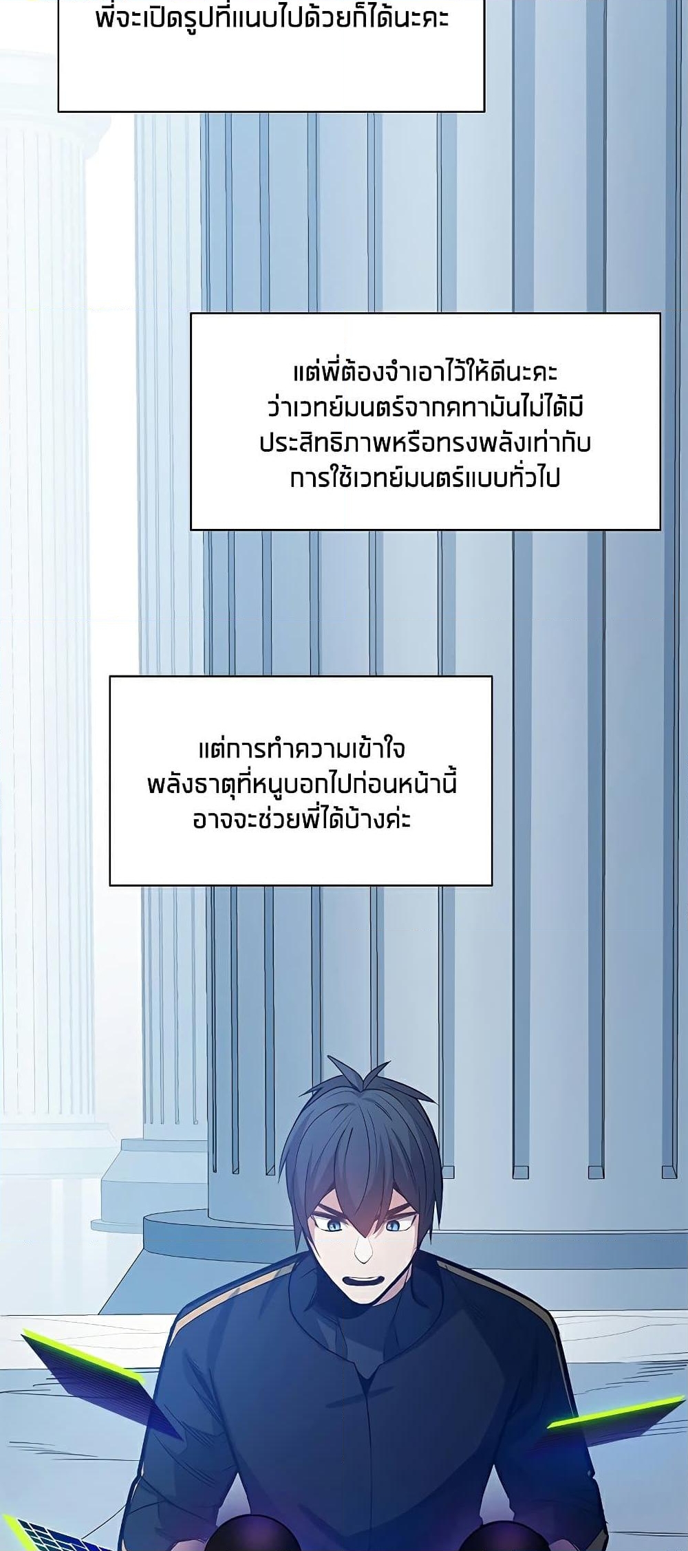 อ่านการ์ตูน The Tutorial is Too Hard 133 ภาพที่ 38