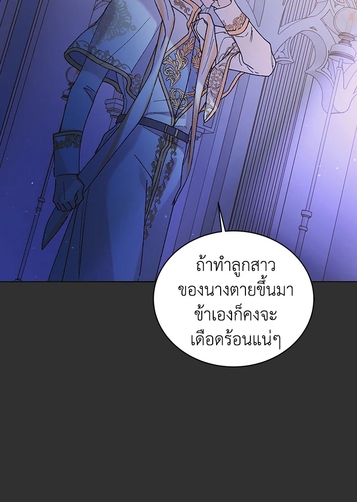 อ่านการ์ตูน A Way to Protect the Lovable You 33 ภาพที่ 21