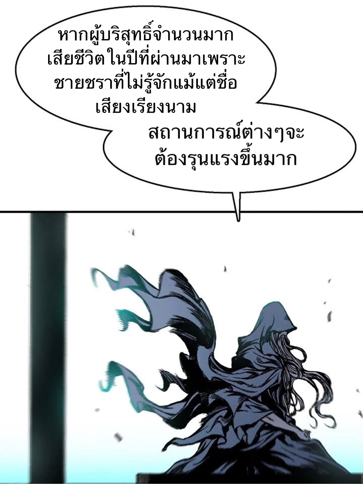 อ่านการ์ตูน Memoir Of The King Of War 9 ภาพที่ 53