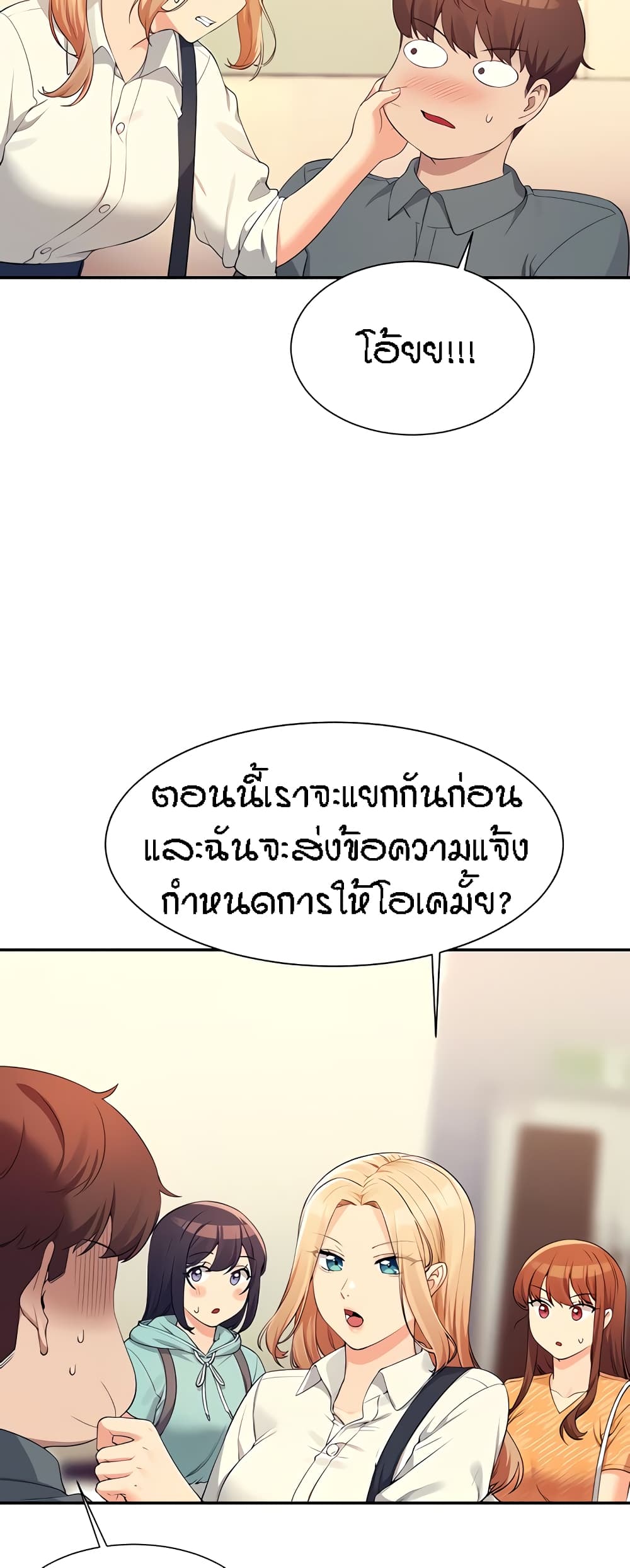 อ่านการ์ตูน Is There No Goddess in My College? 84 ภาพที่ 39