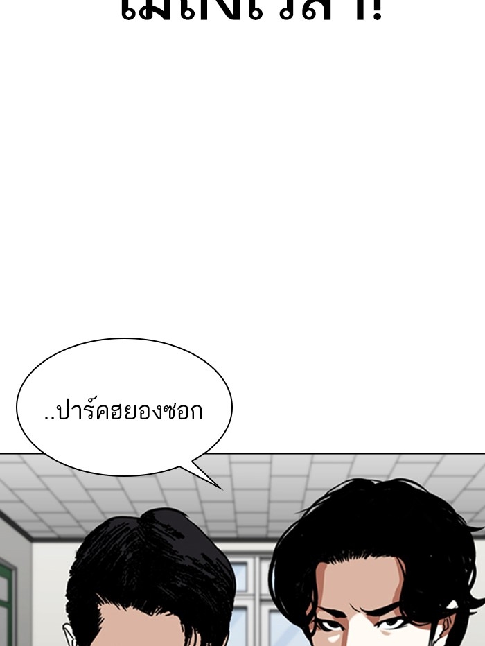 อ่านการ์ตูน Lookism 354 ภาพที่ 18