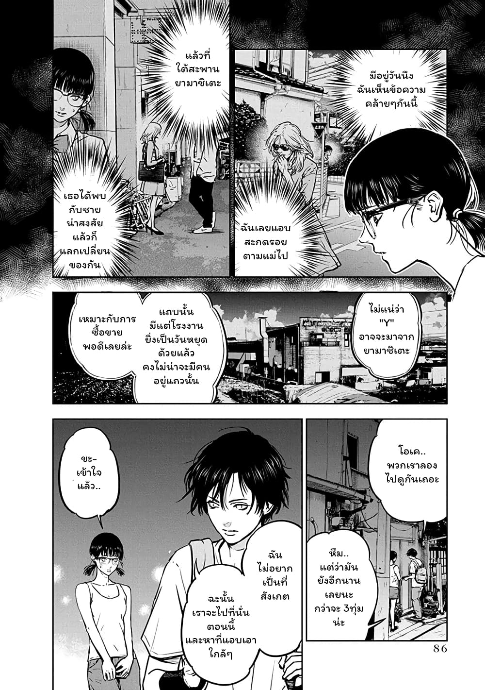 อ่านการ์ตูน Massacre Happy End 10 ภาพที่ 6