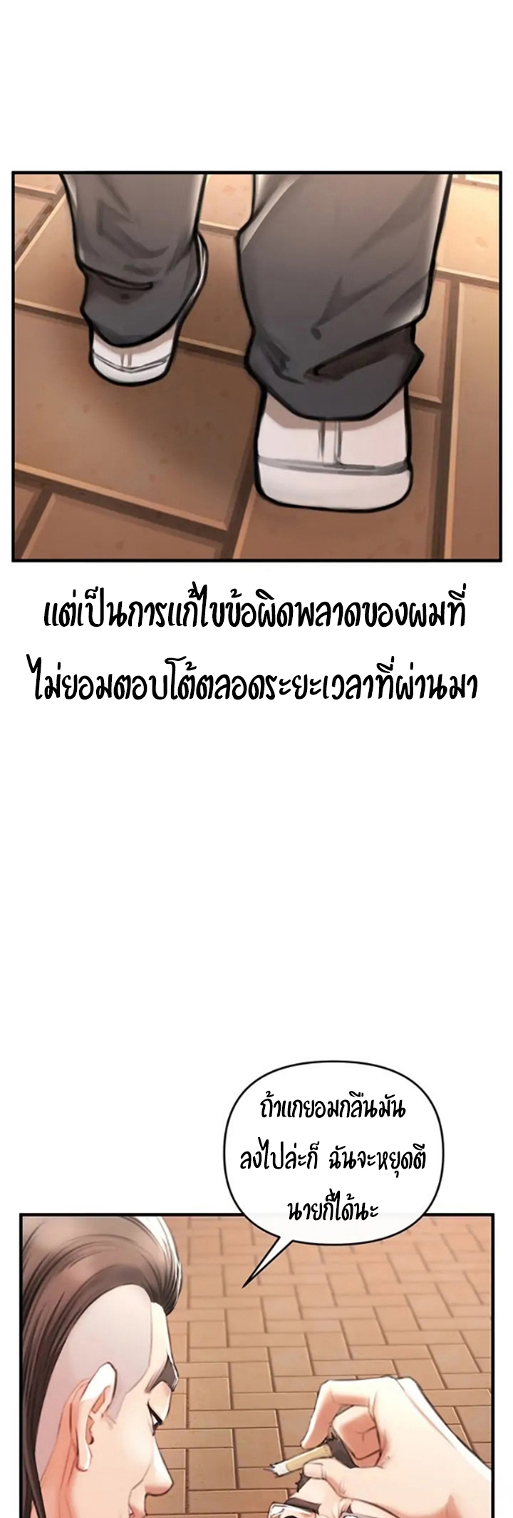 อ่านการ์ตูน The Real Deal 2 ภาพที่ 84