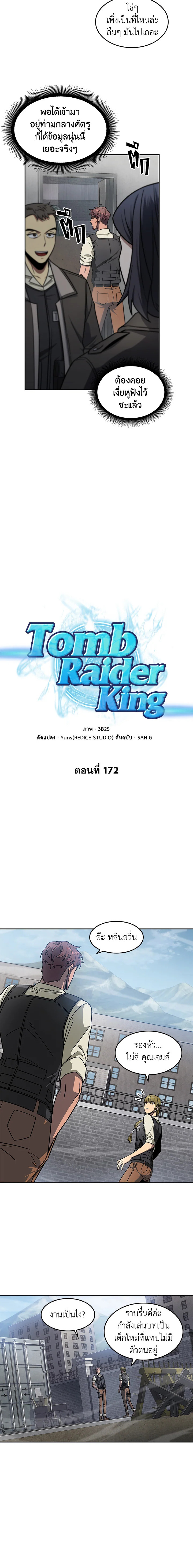 อ่านการ์ตูน Tomb Raider King 172 ภาพที่ 2