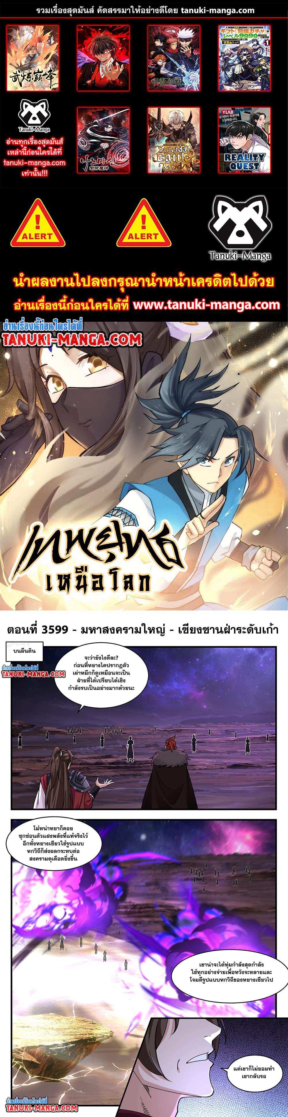 อ่านการ์ตูน Martial Peak 3599 ภาพที่ 1