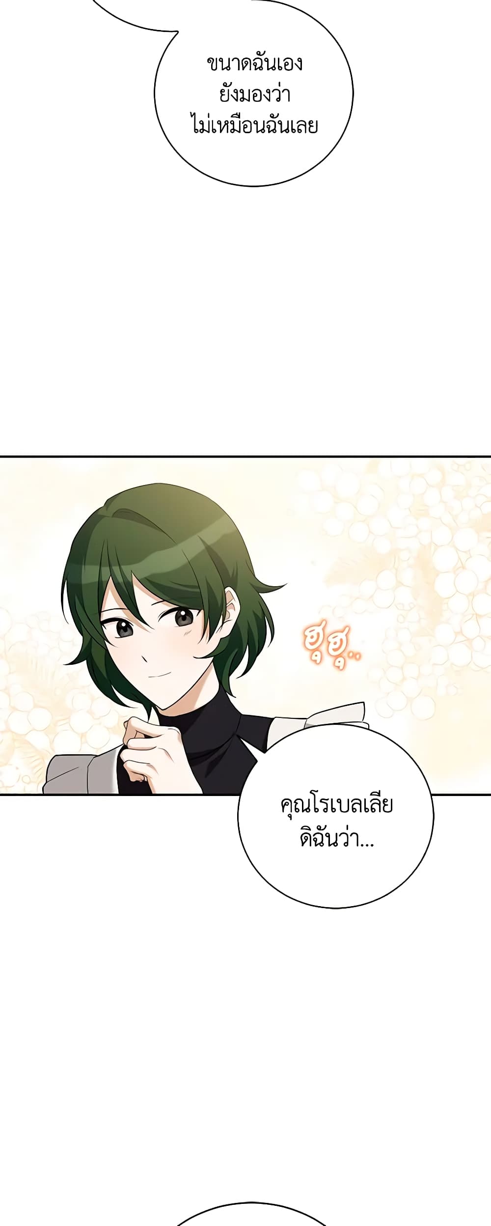 อ่านการ์ตูน Please Support My Revenge 29 ภาพที่ 59