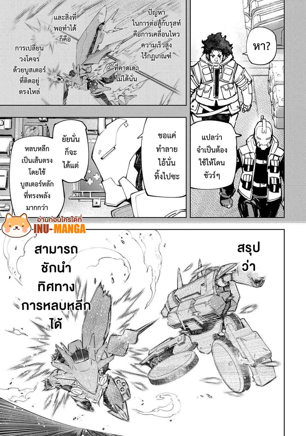 อ่านการ์ตูน Shangri-La Frontier 76 ภาพที่ 10