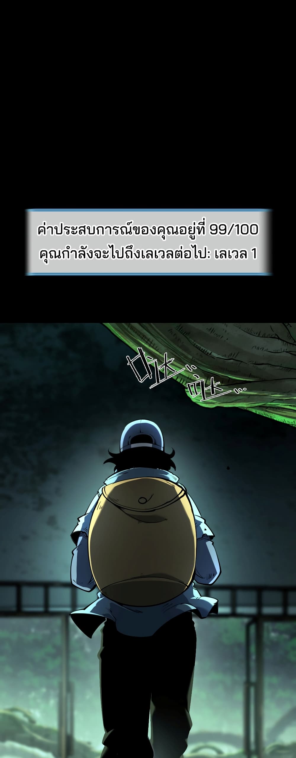 อ่านการ์ตูน I Became The King by Scavenging 1 ภาพที่ 47