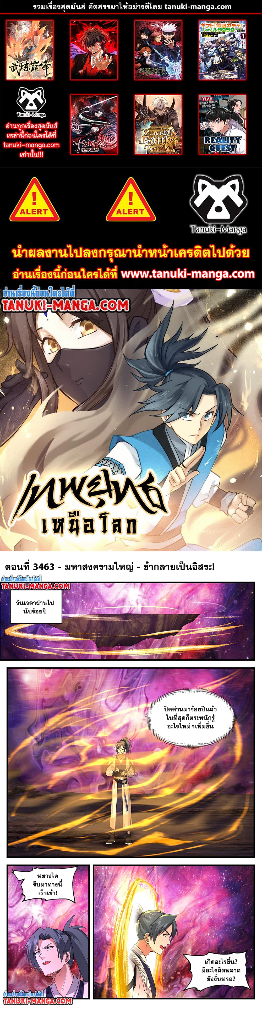 อ่านการ์ตูน Martial Peak 3463 ภาพที่ 1