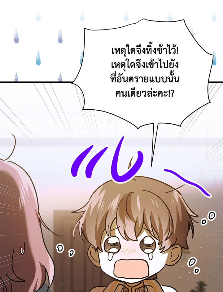 อ่านการ์ตูน A Way to Protect the Lovable You 80 ภาพที่ 91