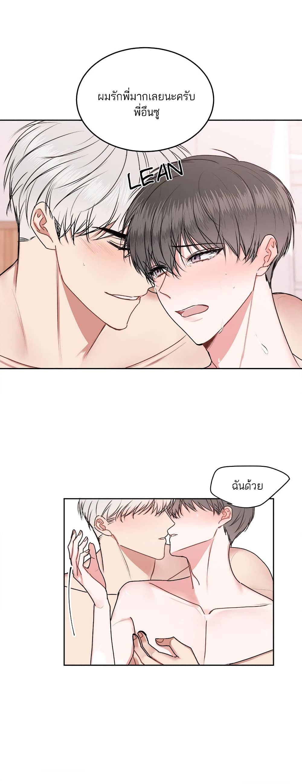 อ่านการ์ตูน Don’t Cry, Sunbae! 21 ภาพที่ 31