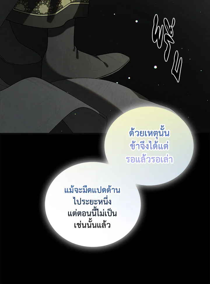 อ่านการ์ตูน A Way to Protect the Lovable You 99 ภาพที่ 25