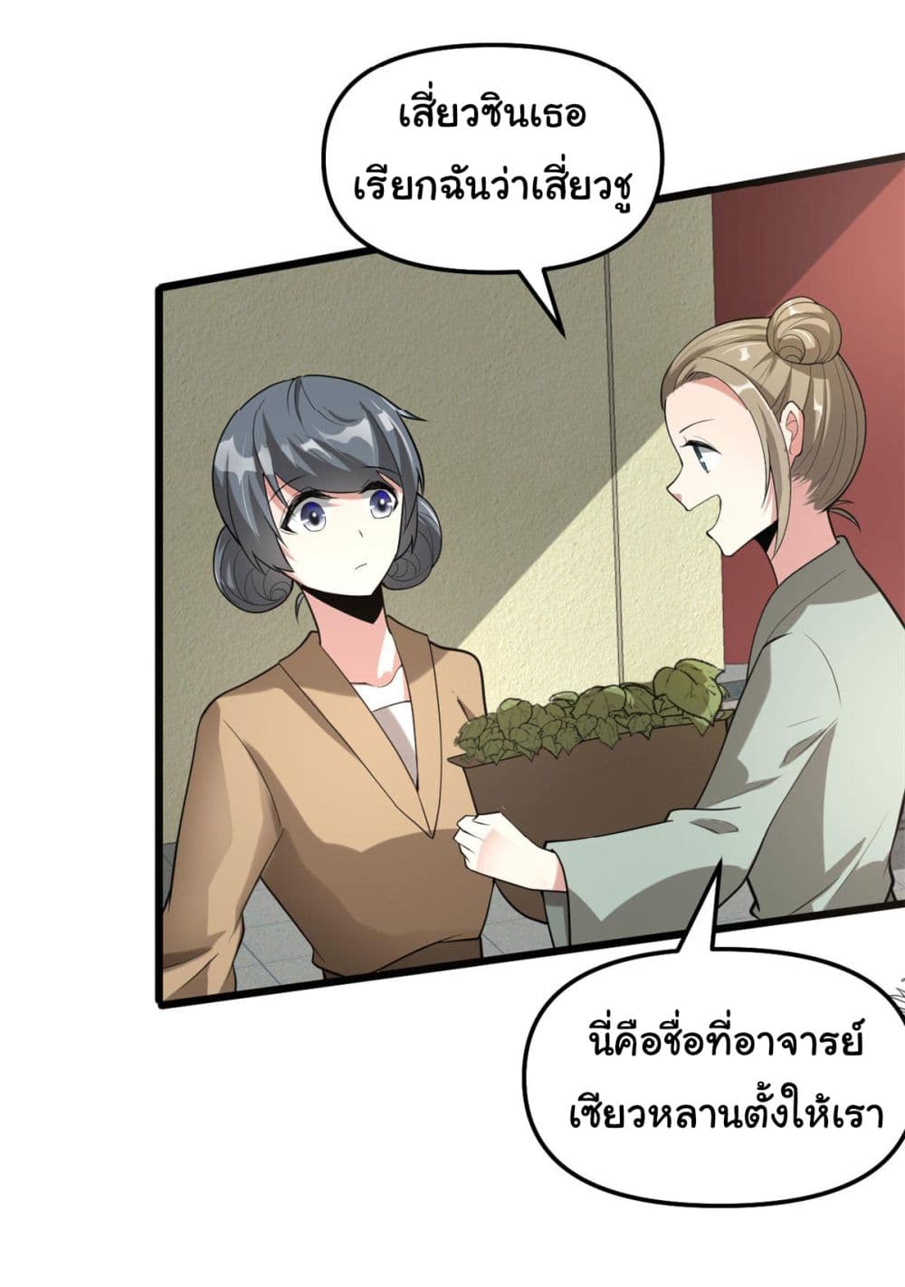 อ่านการ์ตูน I might be A Fake Fairy 272 ภาพที่ 7