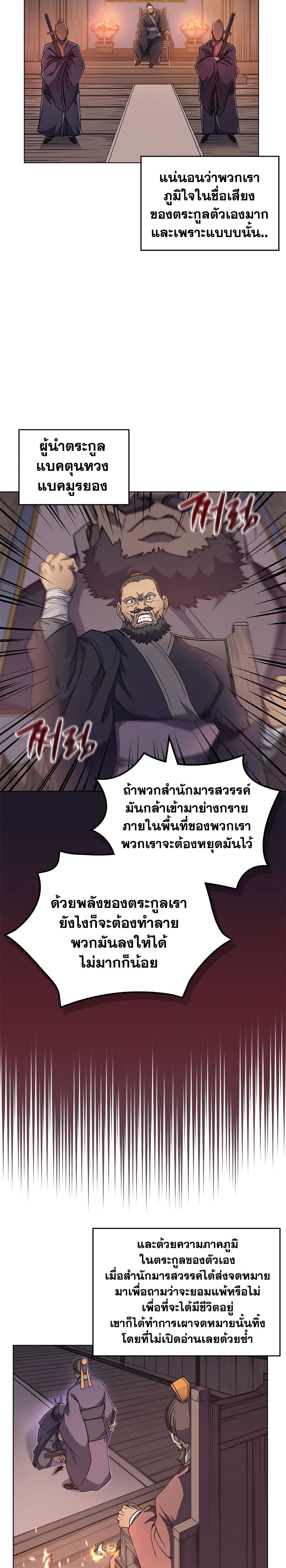 อ่านการ์ตูน Chronicles of Heavenly Demon 171 ภาพที่ 13