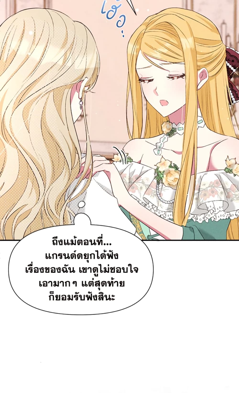 อ่านการ์ตูน The Goal Is to Be Self-Made 3 ภาพที่ 14