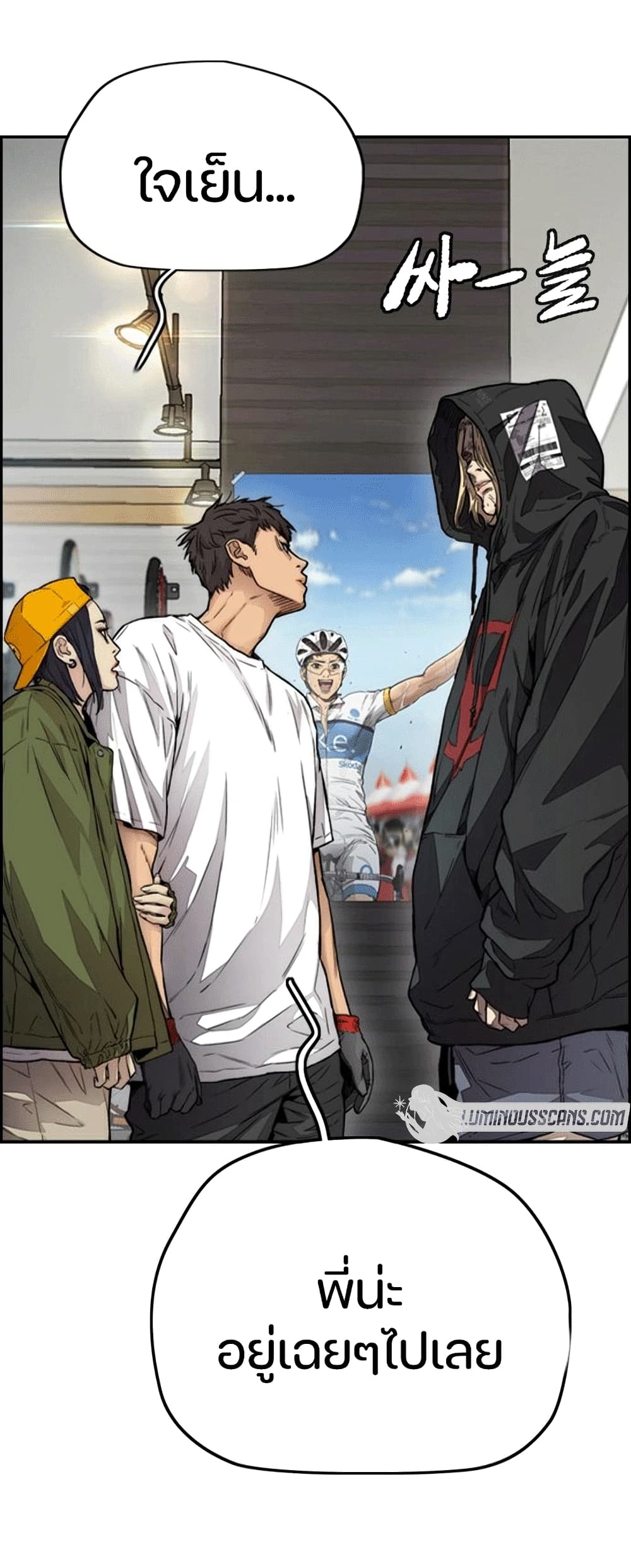 อ่านการ์ตูน Windbreaker SS4 18 ภาพที่ 37