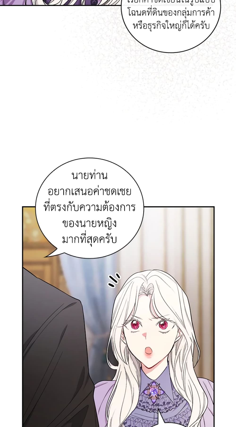 อ่านการ์ตูน I’ll Become the Mother of the Hero 27 ภาพที่ 50