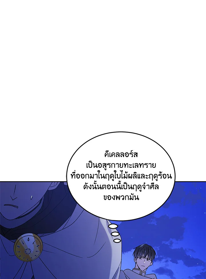 อ่านการ์ตูน A Way to Protect the Lovable You 41 ภาพที่ 19