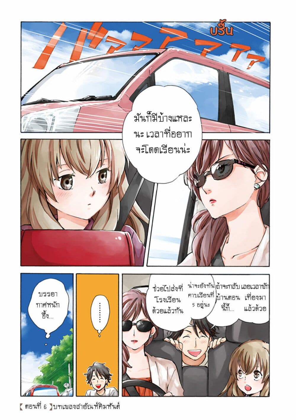 อ่านการ์ตูน Deaimon 6 ภาพที่ 1