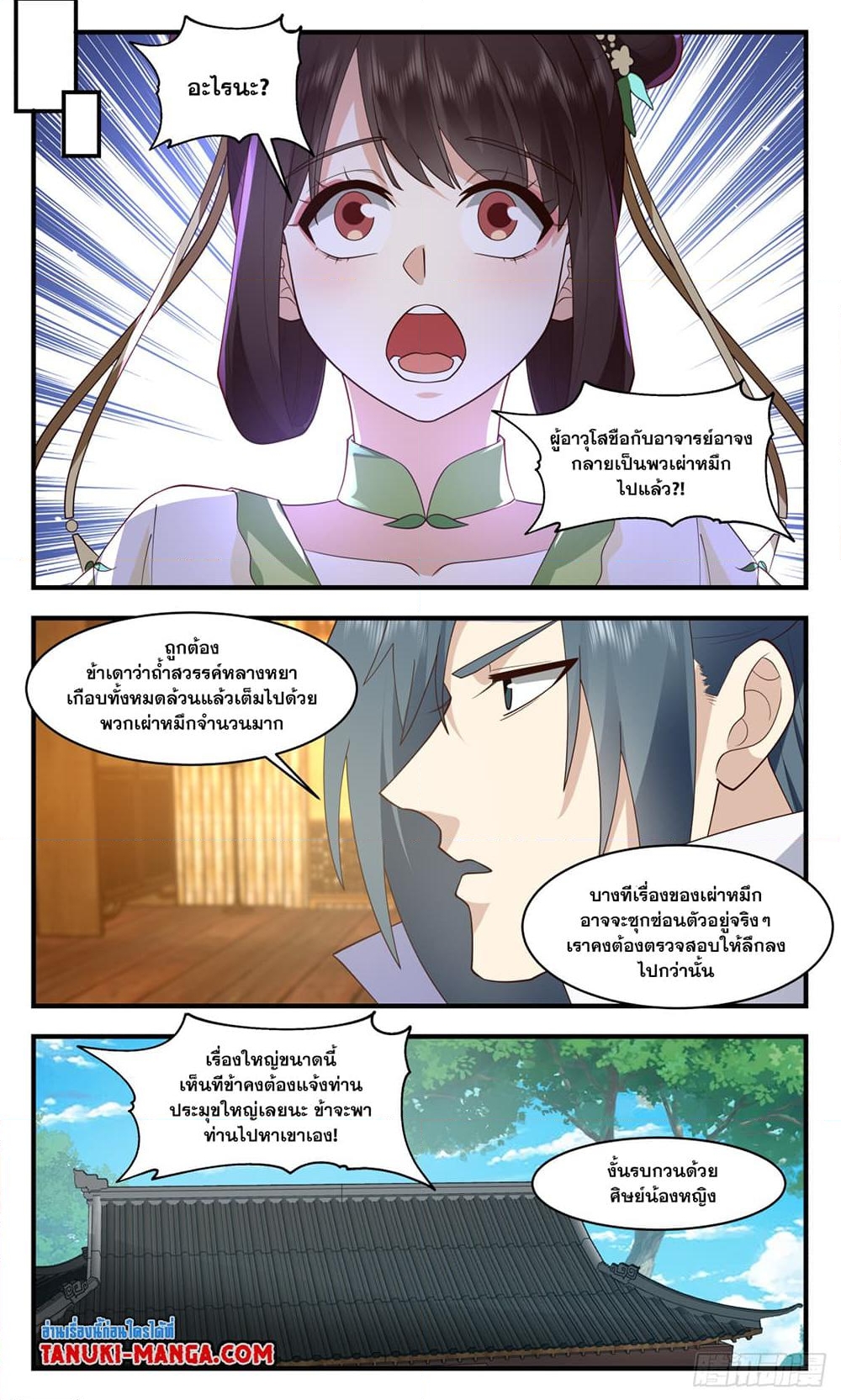 อ่านการ์ตูน Martial Peak 2945 ภาพที่ 7