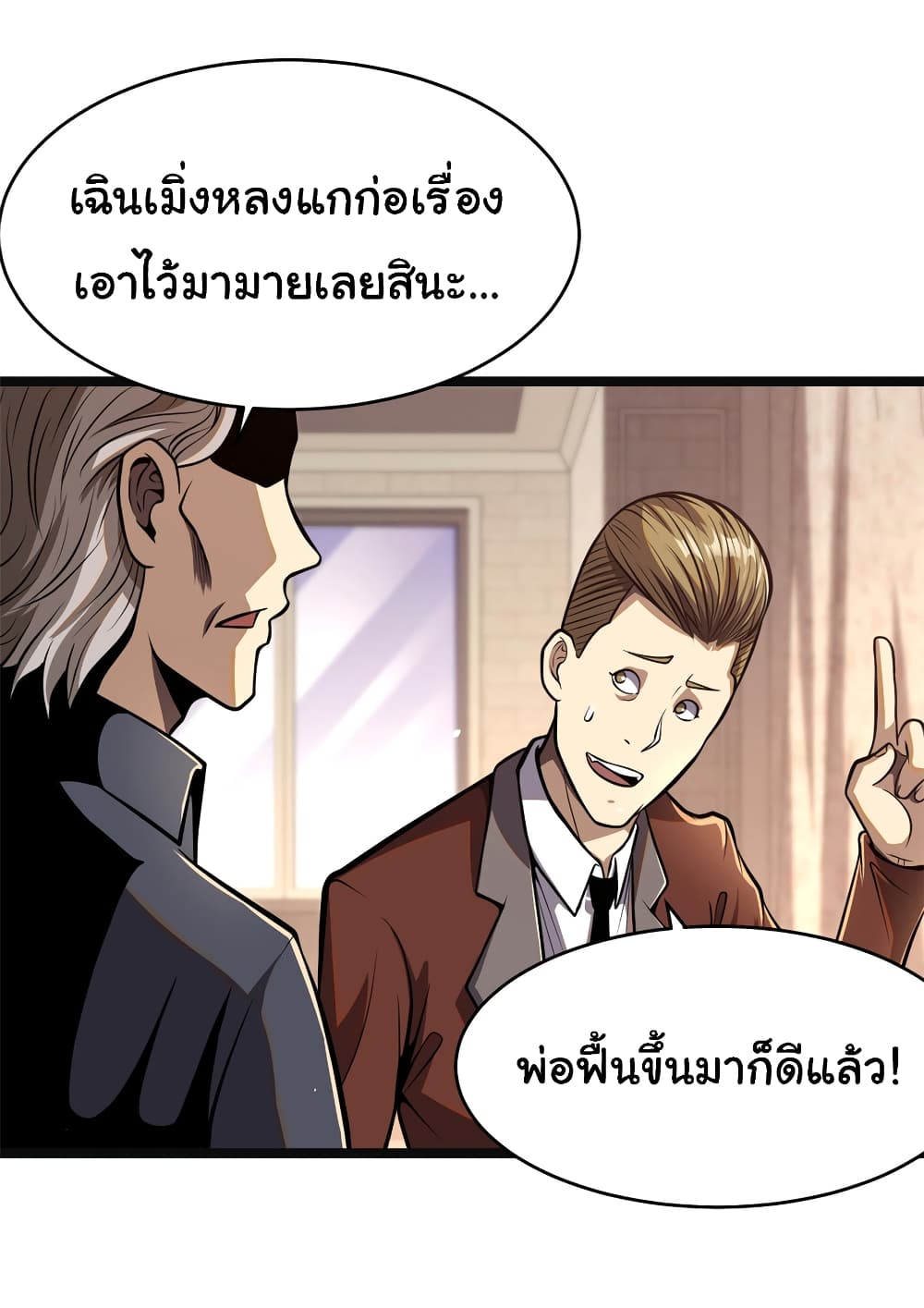 อ่านการ์ตูน Urban God of Medicine 10 ภาพที่ 27