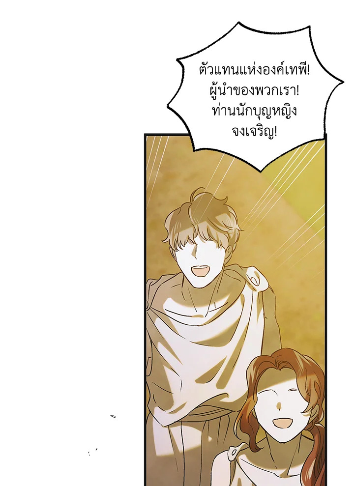 อ่านการ์ตูน A Way to Protect the Lovable You 87 ภาพที่ 109