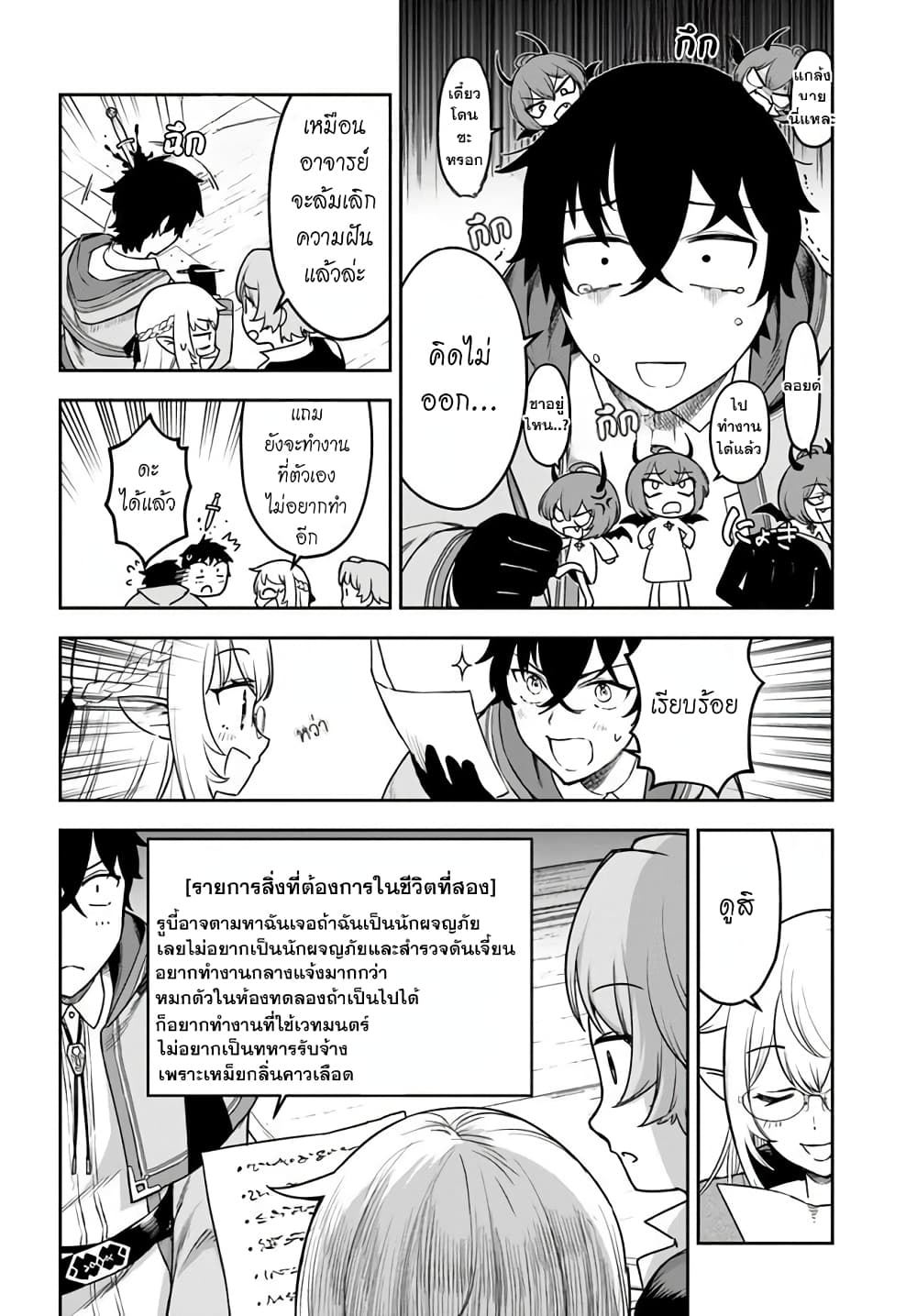 อ่านการ์ตูน Ore Igai Dare mo Saishu Dekinai Sozai na no ni “Sozai Saishuritsu ga Hikui” to Pawahara suru Osananajimi Renkinjutsushi to Zetsuen shita Senzoku Madoushi, Henkyou no Machi de Slow Life wo Okuritai. 2 ภาพที่ 6