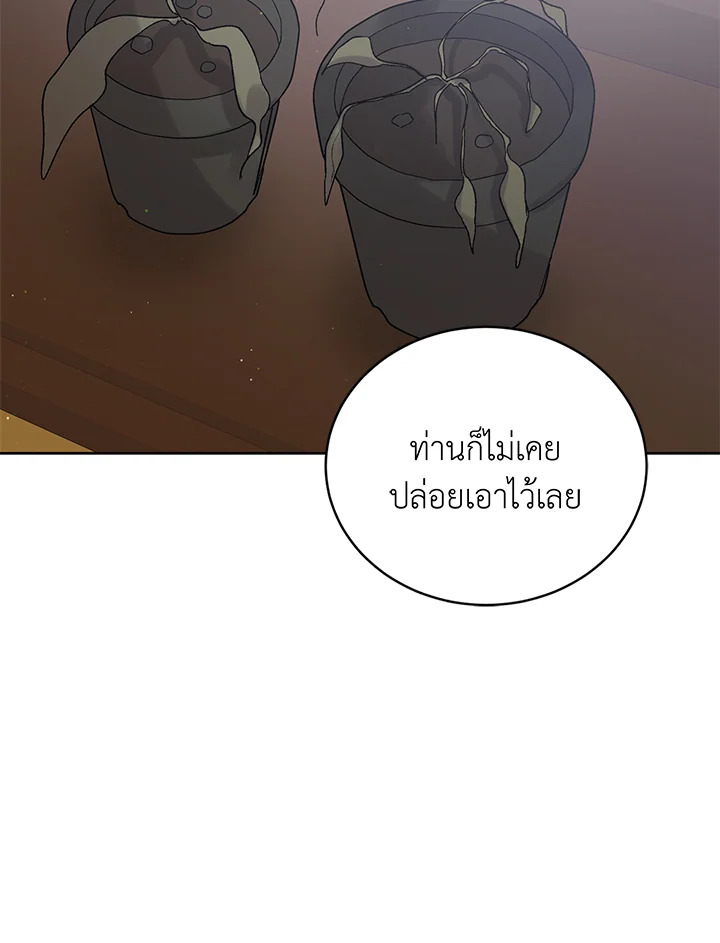 อ่านการ์ตูน A Way to Protect the Lovable You 45 ภาพที่ 127