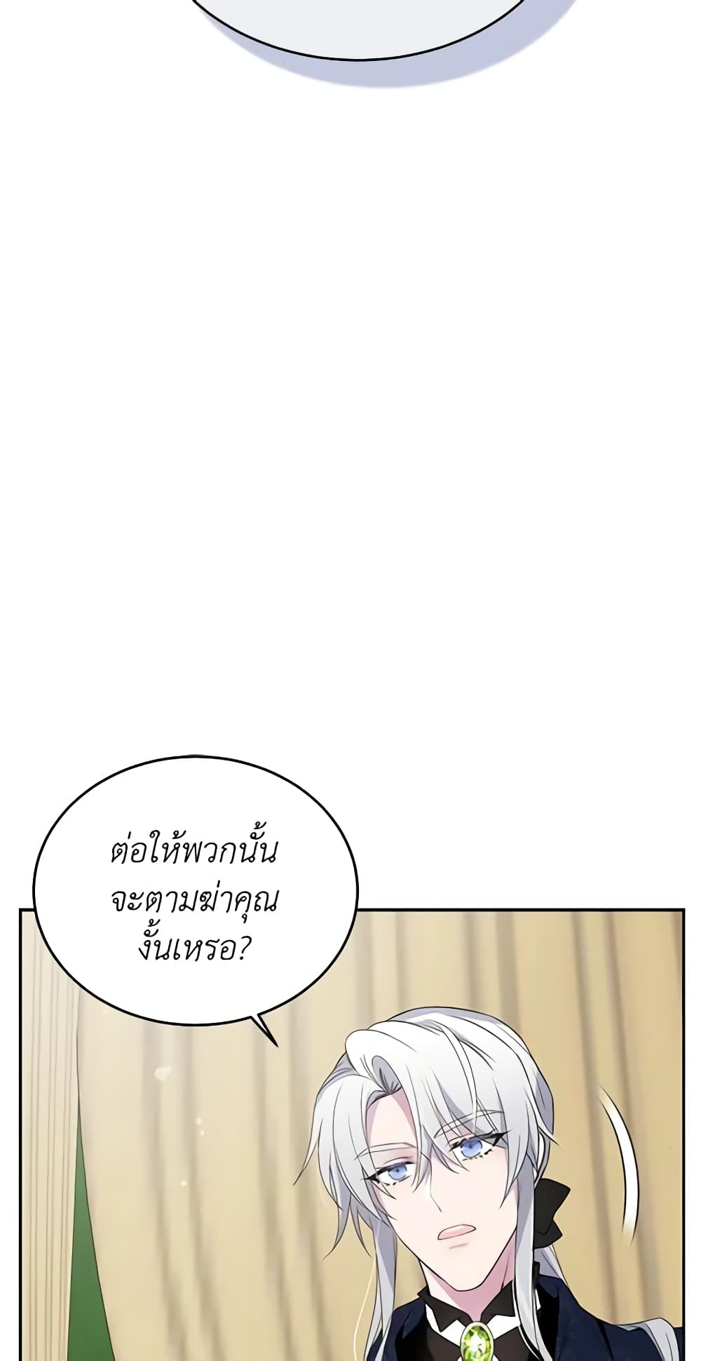 อ่านการ์ตูน Queen, You Mustn’t! 17 ภาพที่ 42