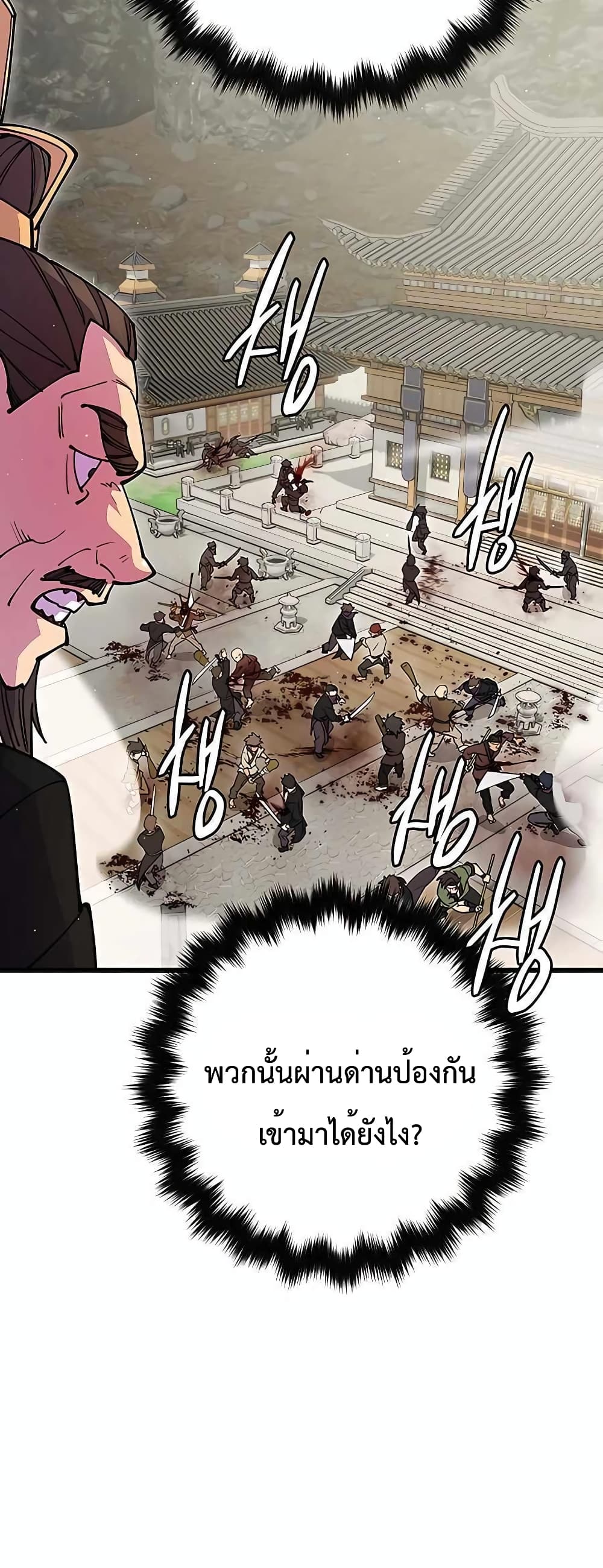 อ่านการ์ตูน World’s Greatest Senior Disciple 35 ภาพที่ 54