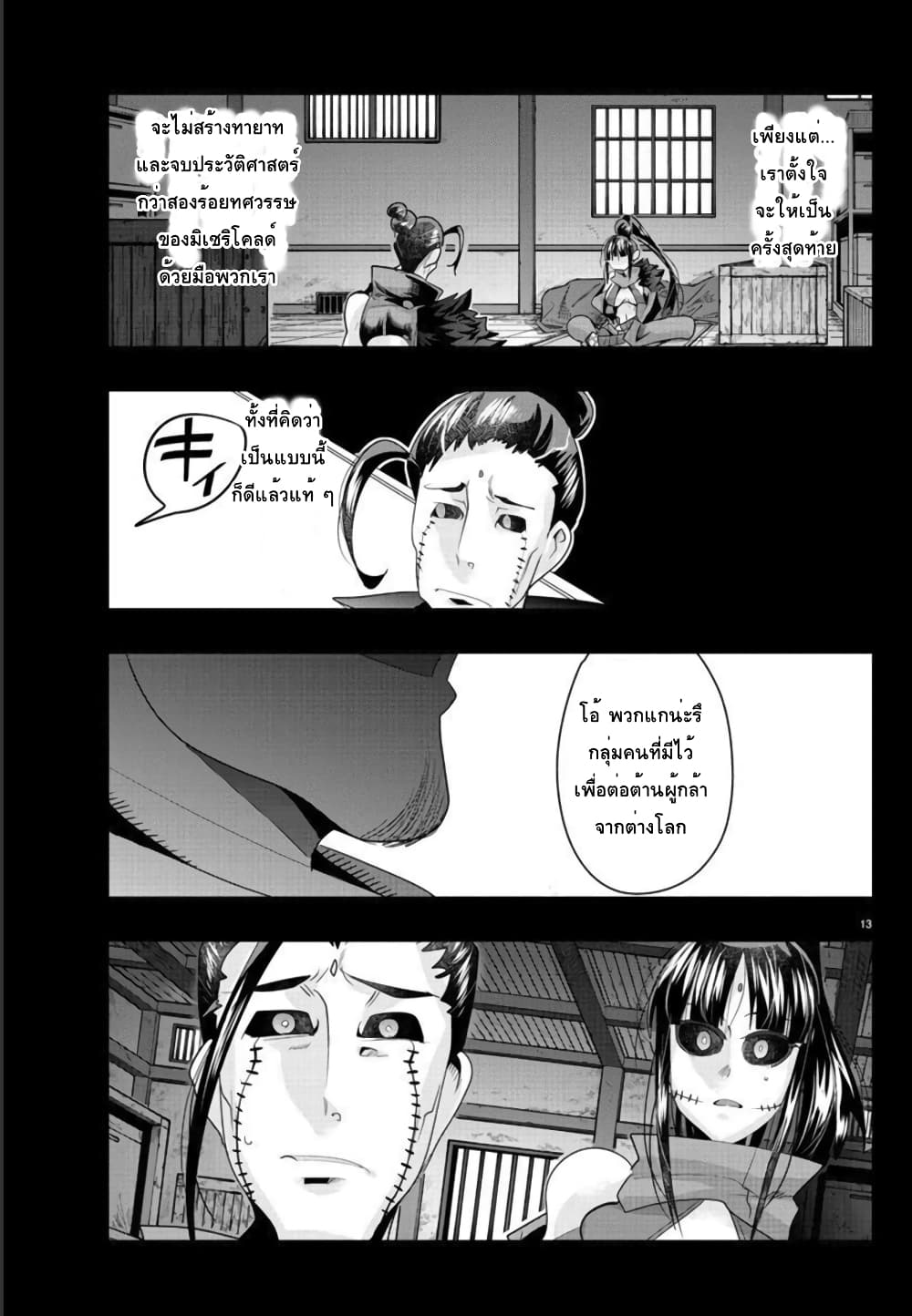 อ่านการ์ตูน Lupin Sansei Isekai no Himegimi 35 ภาพที่ 13