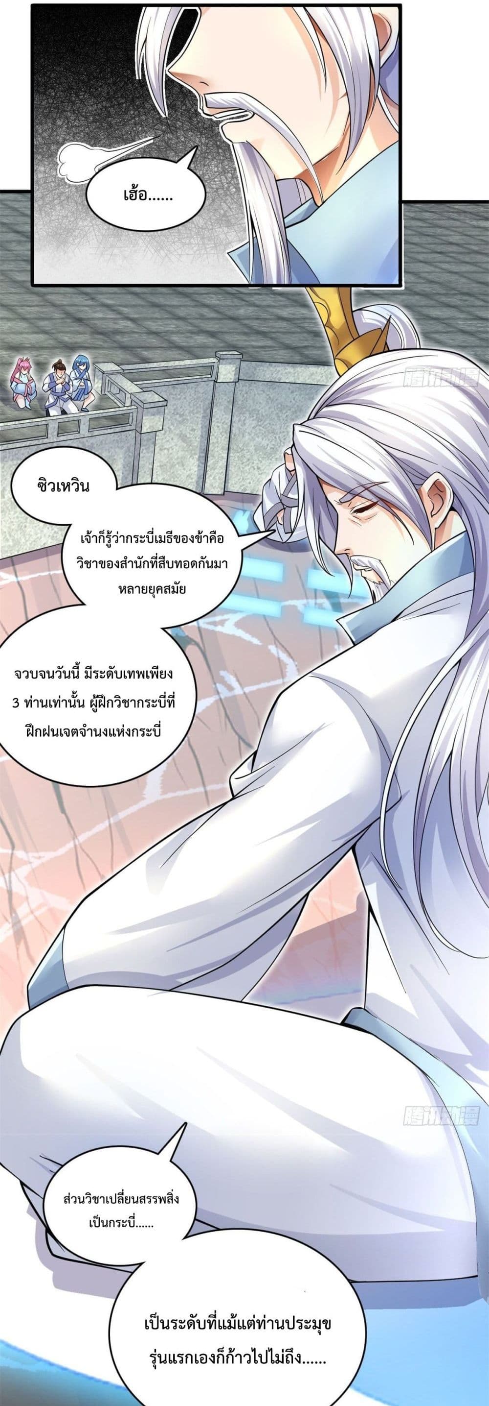 อ่านการ์ตูน I Can Become A Sword God 8 ภาพที่ 9